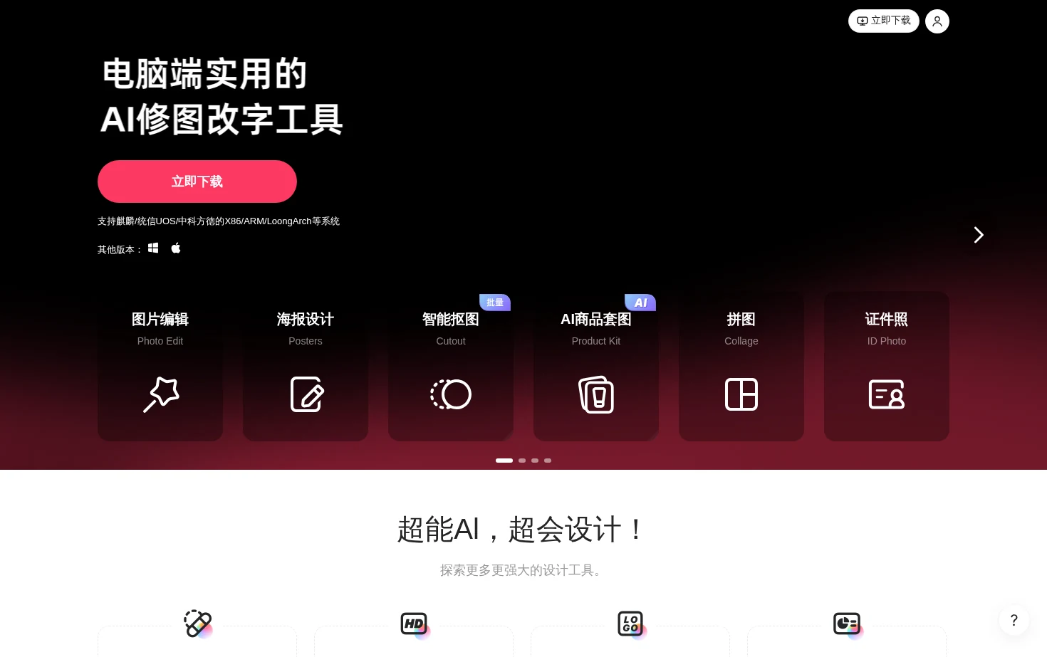 美图秀秀 页面快照